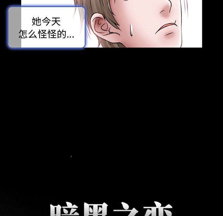 暗黑之恋，第19話，第 8 页
