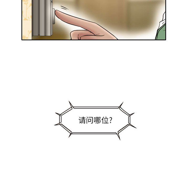 暗黑之恋，第20話，第 5 页