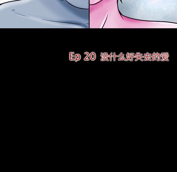 暗黑之恋，第20話，第 40 页