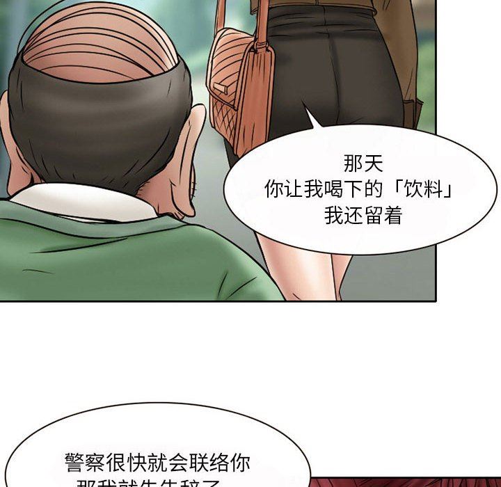 暗黑之恋，第20話，第 22 页