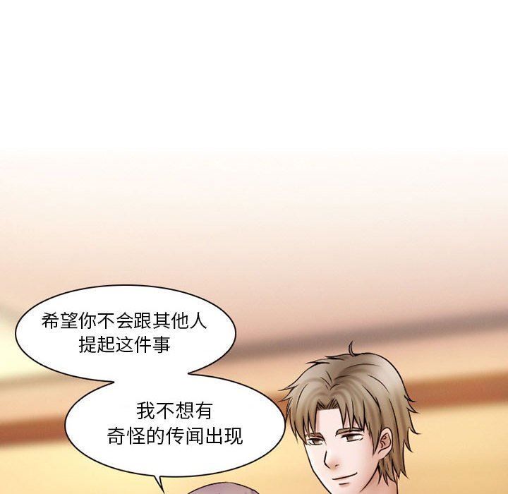 暗黑之恋，第20話，第 52 页