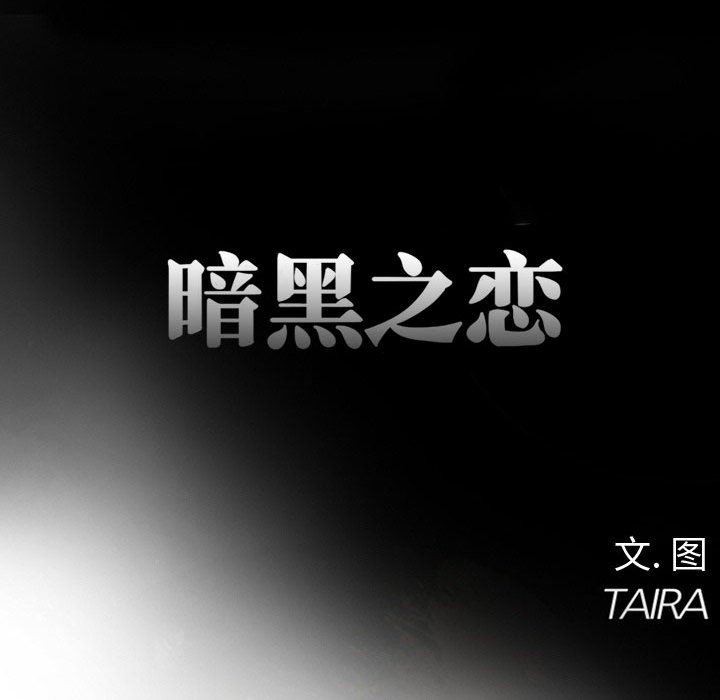 暗黑之恋，第21話，第 44 页
