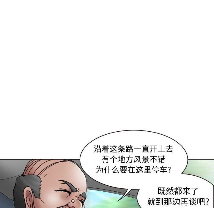 暗黑之恋，第21話，第 6 页