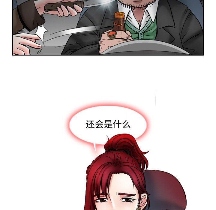 暗黑之恋，第21話，第 21 页