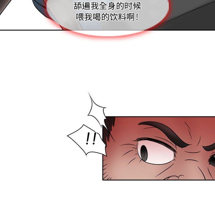 暗黑之恋，第21話，第 23 页