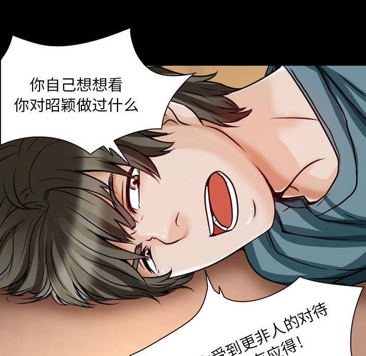 暗黑之恋，第23話，第 5 页