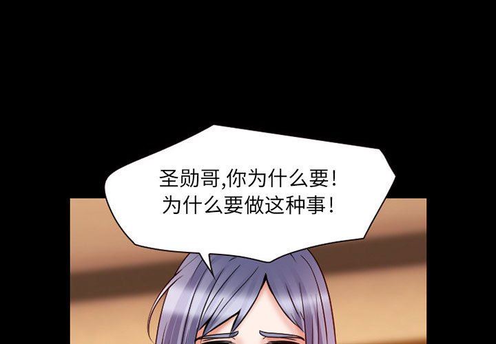暗黑之恋，第23話，第 3 页