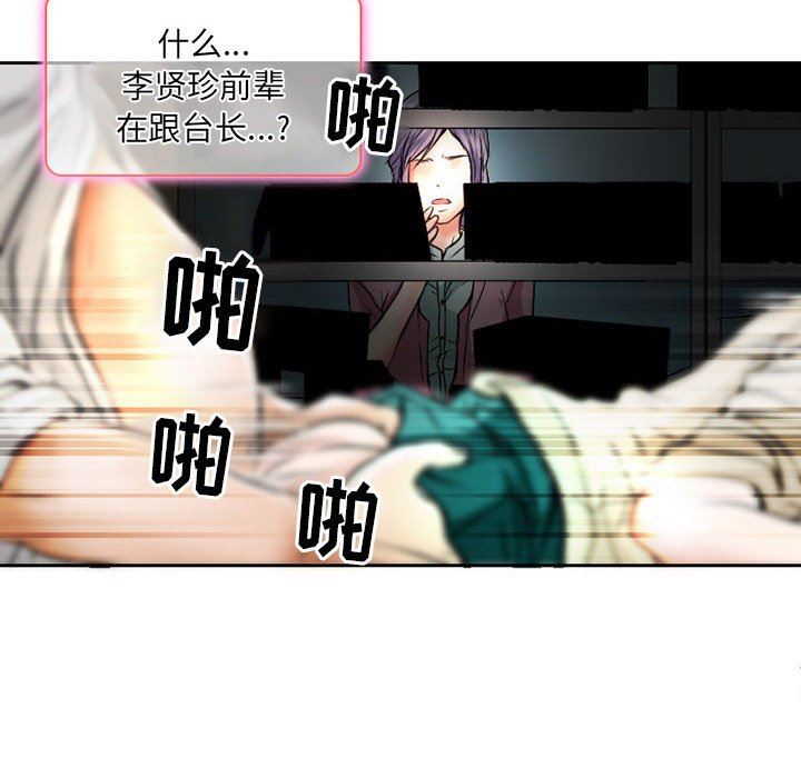 暗黑之恋，第25話，第 12 页