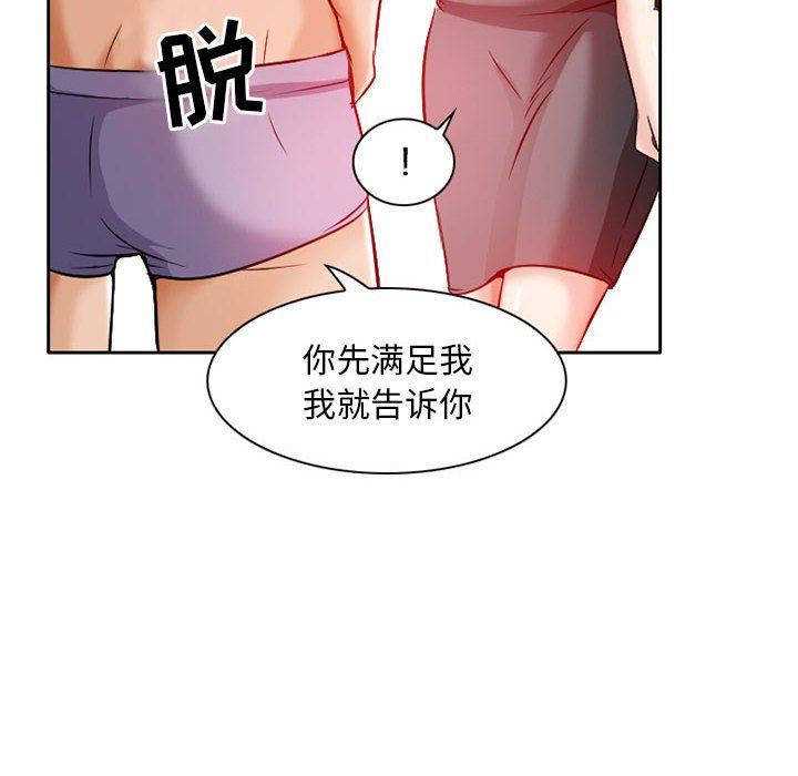 暗黑之恋，第25話，第 52 页