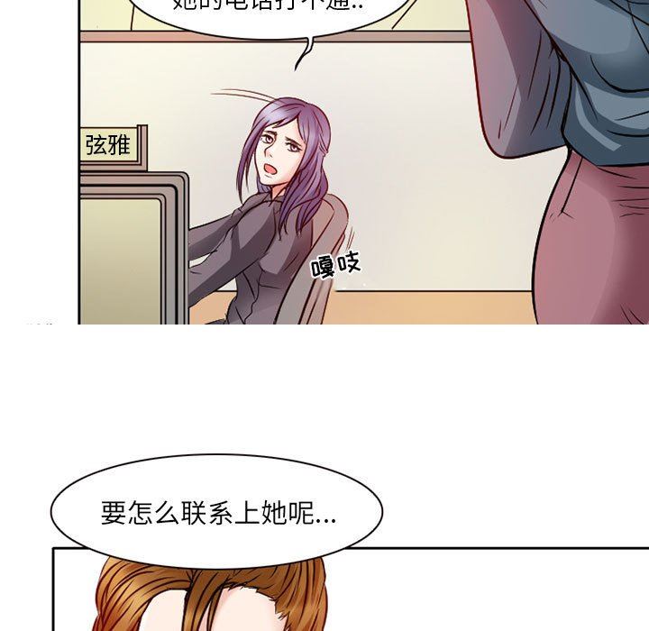 暗黑之恋，第26話，第 51 页