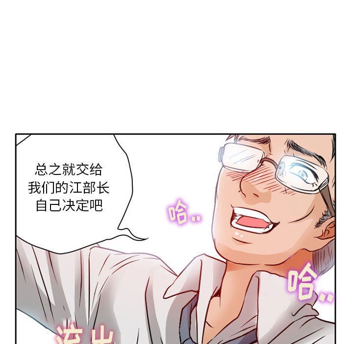 暗黑之恋，第27話，第 11 页