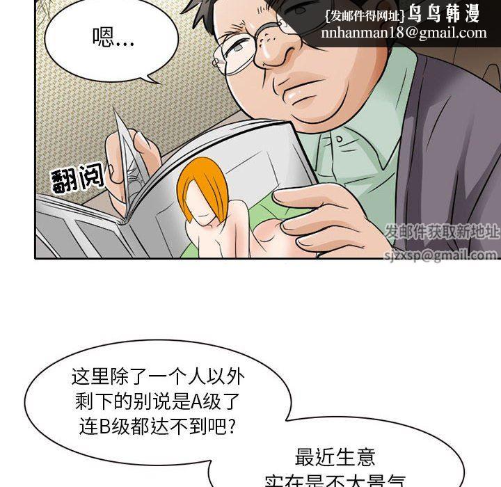 暗黑之恋，第27話，第 40 页