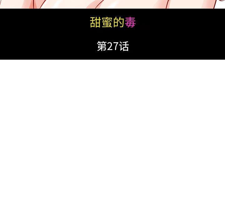 暗黑之恋，第27話，第 17 页