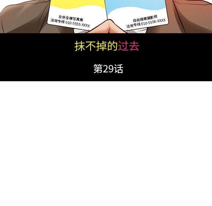 暗黑之恋，第29話，第 12 页