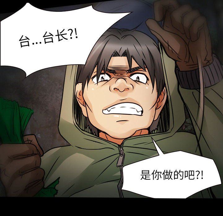 暗黑之恋，第29話，第 64 页