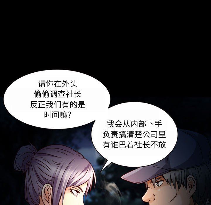 暗黑之恋，第30話，第 35 页