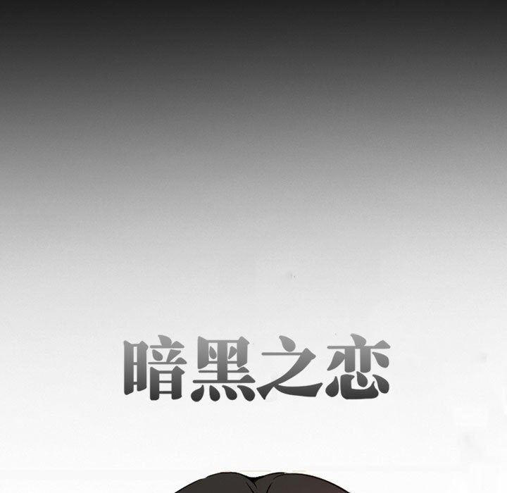 暗黑之恋，第30話，第 25 页