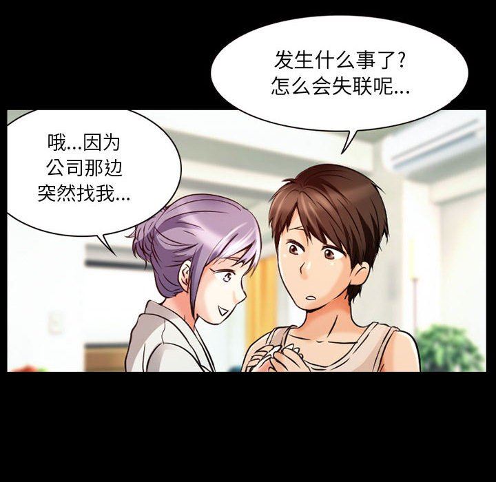 暗黑之恋，第30話，第 48 页