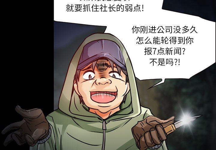 暗黑之恋，第30話，第 3 页