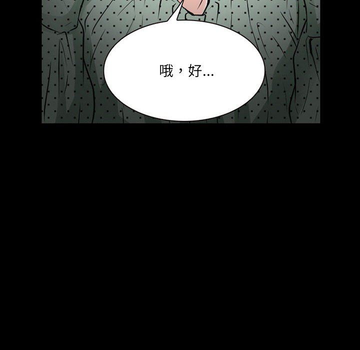 暗黑之恋，第32話，第 34 页