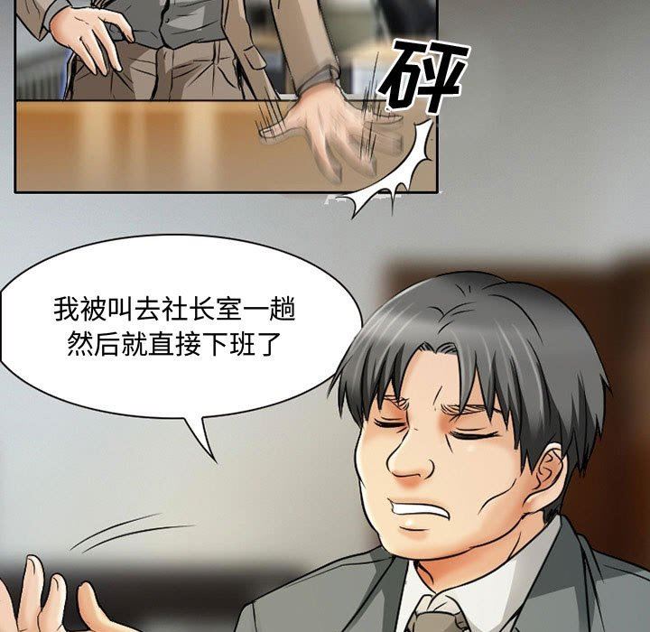 暗黑之恋，第33話，第 5 页