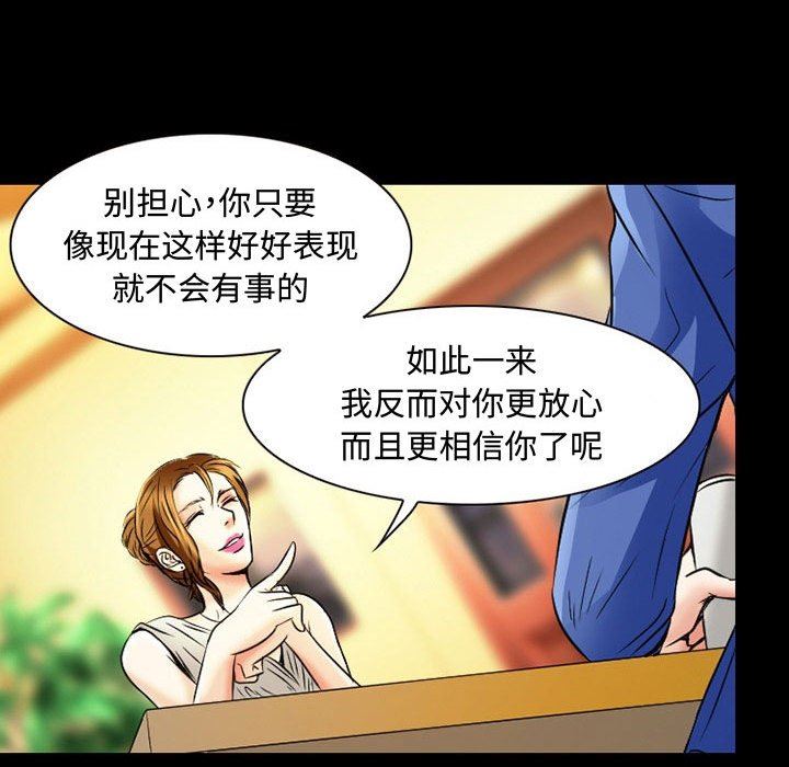 暗黑之恋，第33話，第 28 页