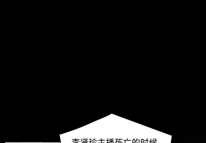 暗黑之恋，第33話，第 3 页