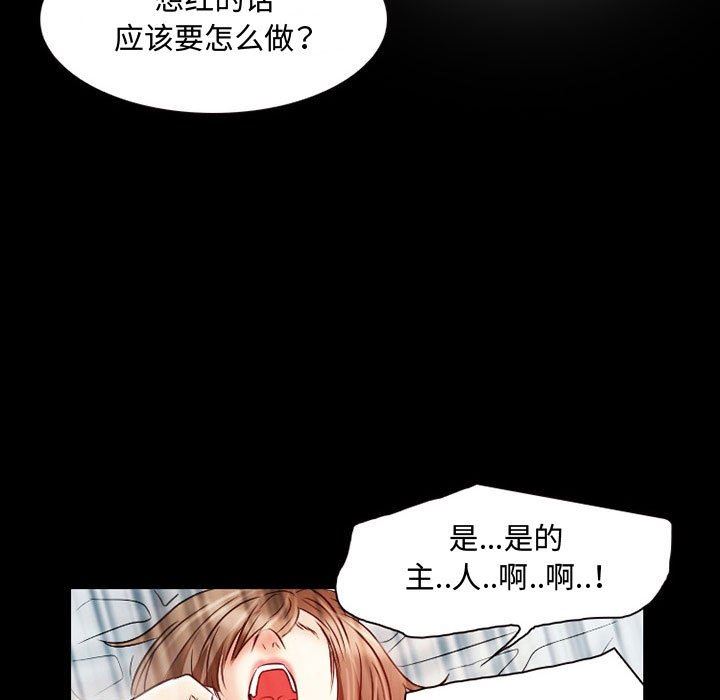 暗黑之恋，第33話，第 64 页