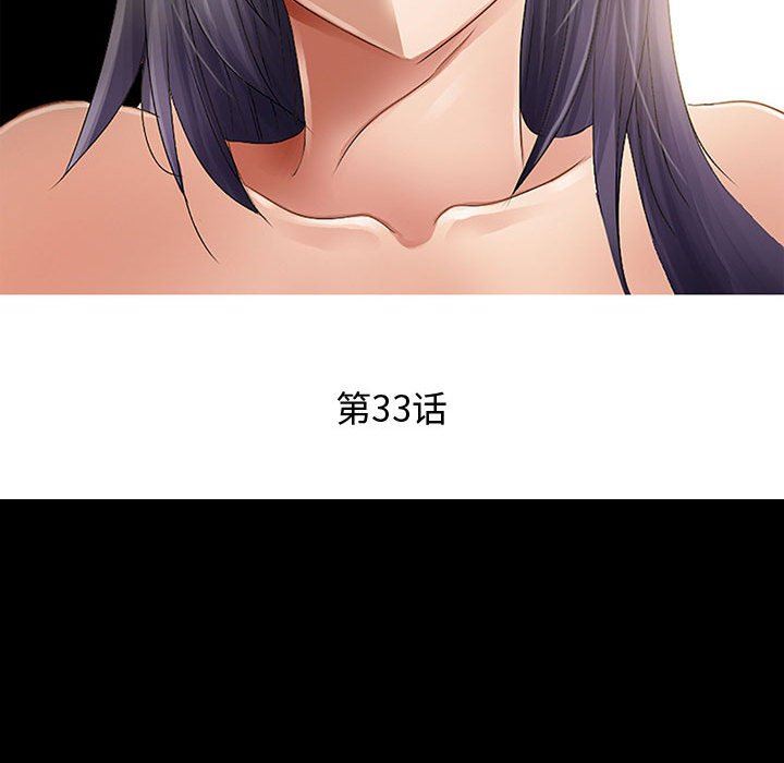 暗黑之恋，第33話，第 15 页
