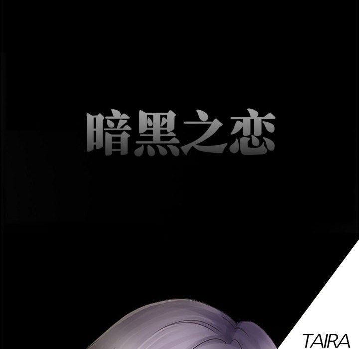 暗黑之恋，第34話，第 22 页
