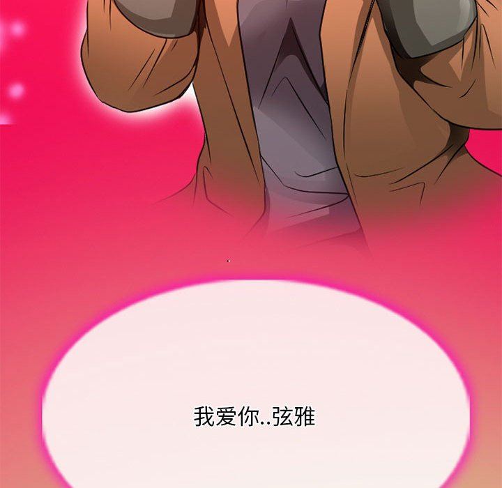 暗黑之恋，第34話，第 77 页