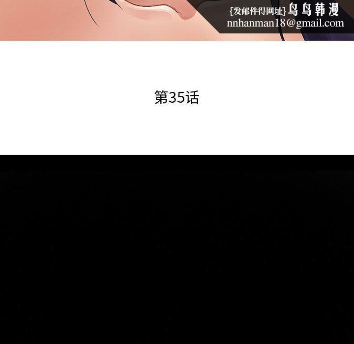 暗黑之恋，第35話，第 40 页