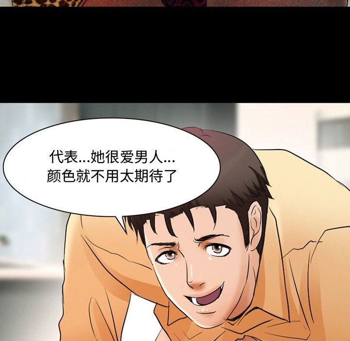 暗黑之恋，第35話，第 60 页