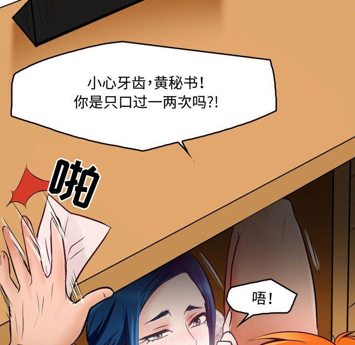 暗黑之恋，第36話，第 49 页