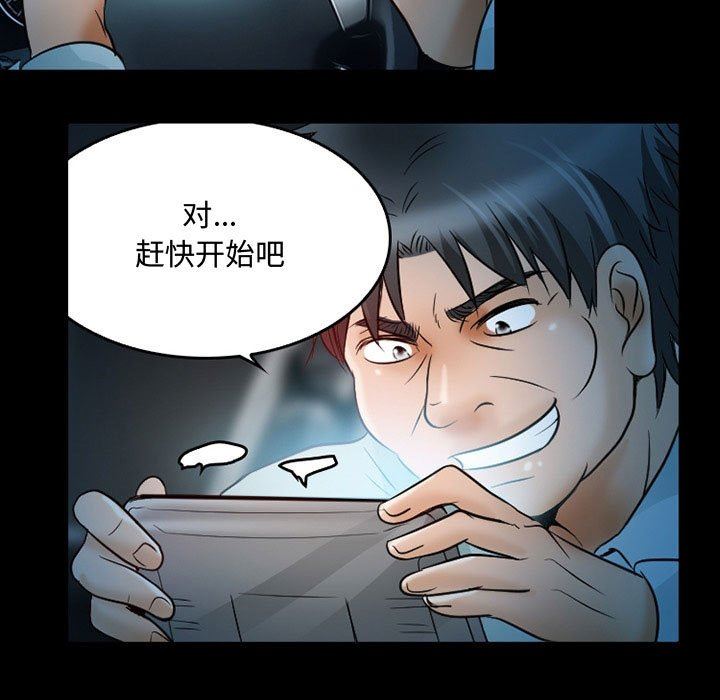 暗黑之恋，第37話，第 5 页
