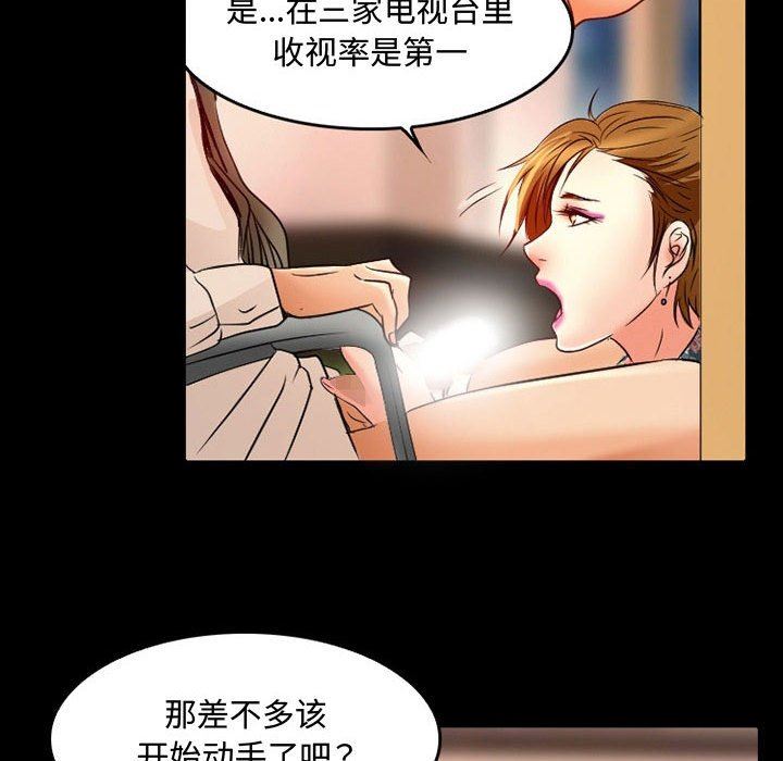 暗黑之恋，第37話，第 8 页
