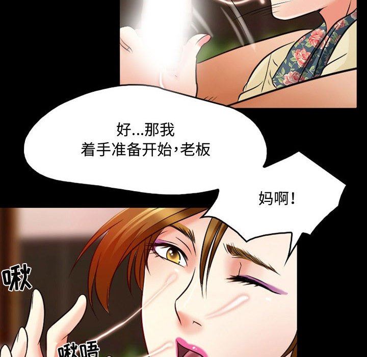 暗黑之恋，第37話，第 12 页