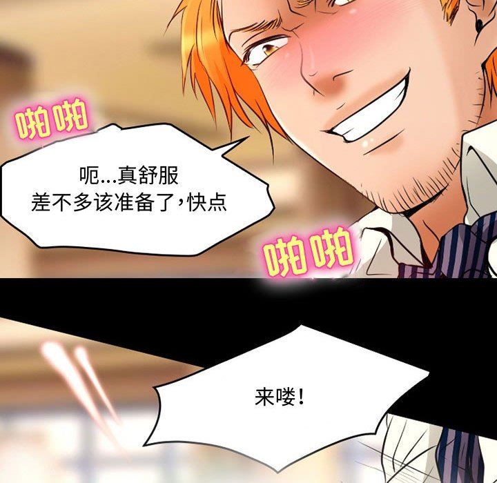 暗黑之恋，第37話，第 28 页