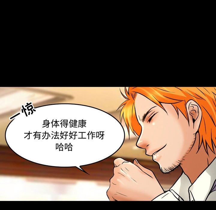 暗黑之恋，第37話，第 52 页