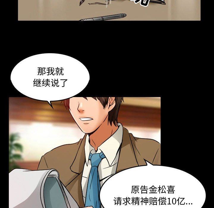暗黑之恋，第37話，第 60 页