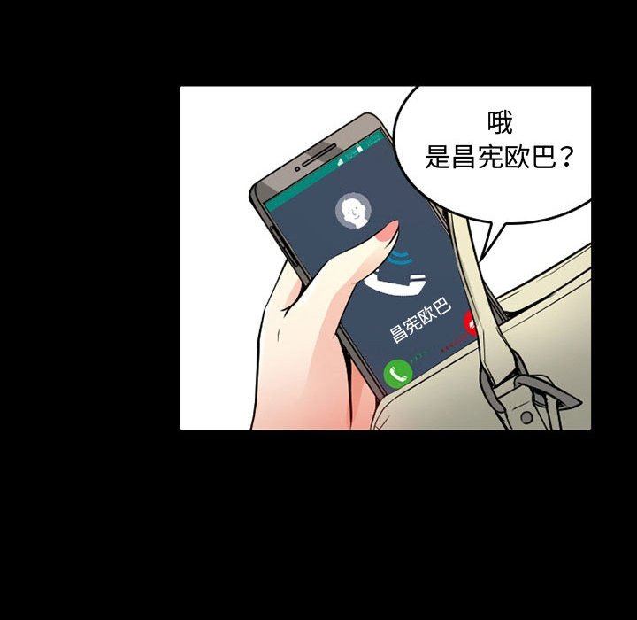 暗黑之恋，第38話，第 12 页