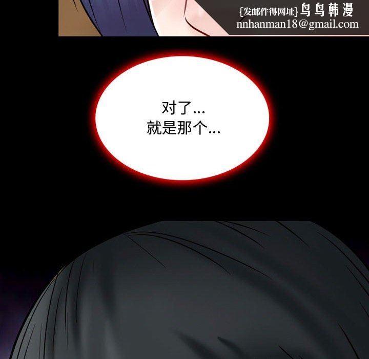 暗黑之恋，第39話，第 35 页