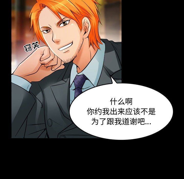 暗黑之恋，第39話，第 5 页