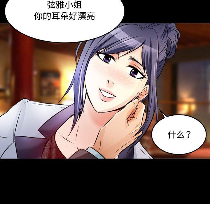 暗黑之恋，第39話，第 8 页