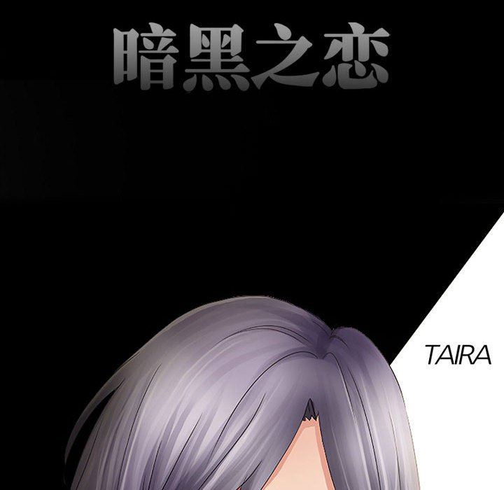暗黑之恋，第39話，第 28 页