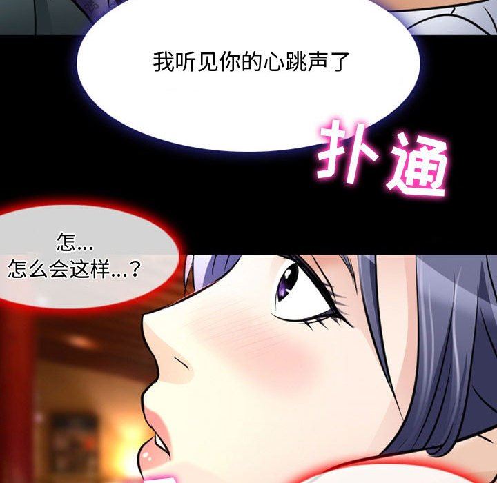 暗黑之恋，第39話，第 10 页