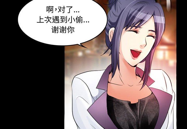 暗黑之恋，第39話，第 3 页