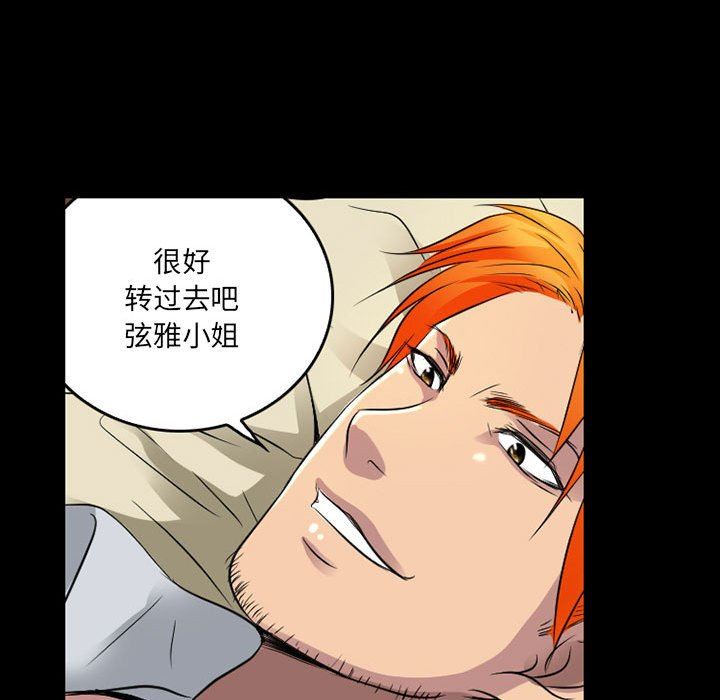 暗黑之恋，第40話，第 44 页