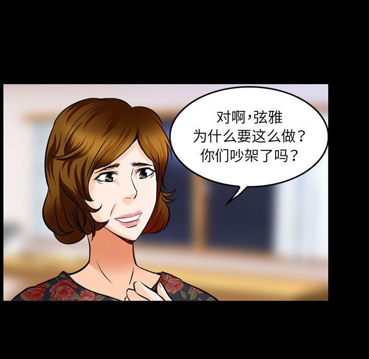 暗黑之恋，第41話，第 34 页