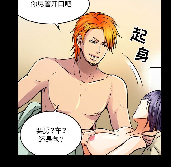 暗黑之恋，第41話，第 8 页